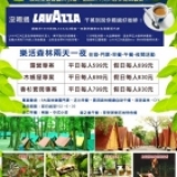 賞星宿營--看星星、說故事_8大森林樂園