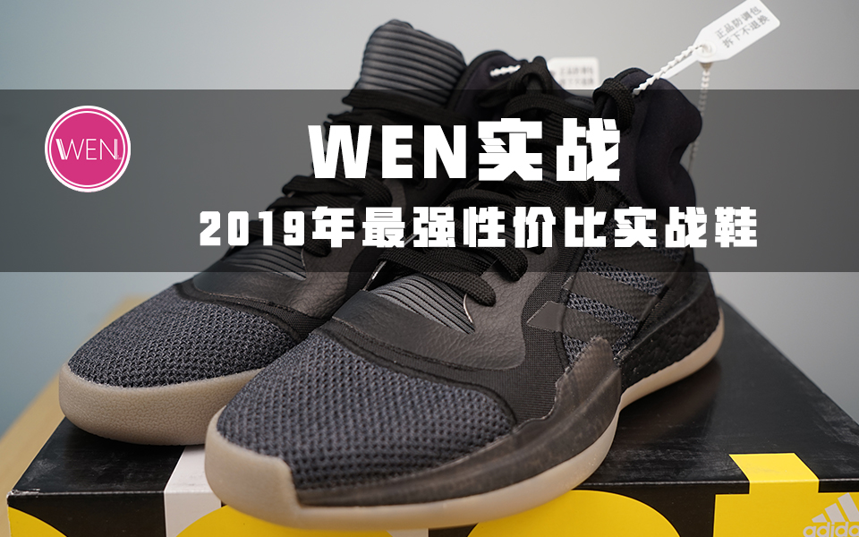 預定年度性价比及性能最强TOP3的實戰籃球鞋？阿迪达斯是真良心！