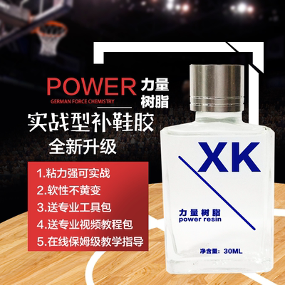 XK球鞋粘鞋膠水aj匡威VANS鞋vans力量樹脂鞋廠專用軟膠開膠補鞋