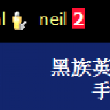 黑族系統發展日誌 2011