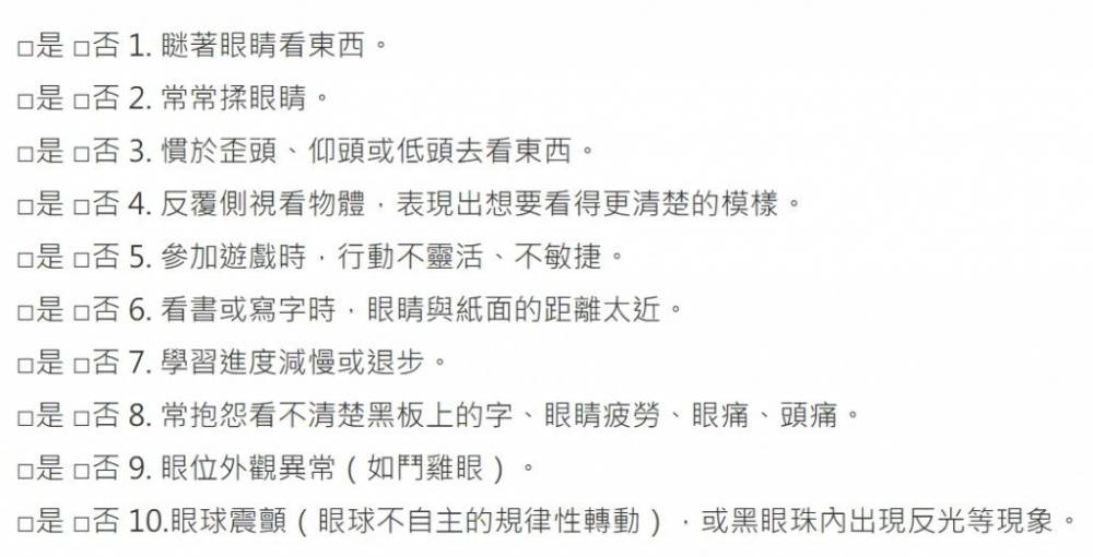 視力保健懶人包!6招教你如何做、怎麼吃預防儿童近視
