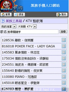 黑族KTV 點歌簿教學
