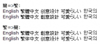 中文判定及转换程式