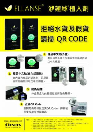 山寨針劑氾濫 認明洢蓮絲ELLANSÉ®正貨 山寨針劑氾濫 認明洢蓮絲ELLANSÉ®正貨