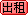 出租