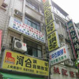 在地商店