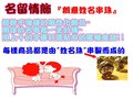 名留情飾 - 3