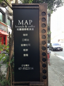 Map 地圖咖啡輕食館 - 2