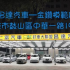 仁富昌達汽車-金鑽模範店