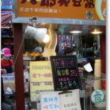 在地商店
