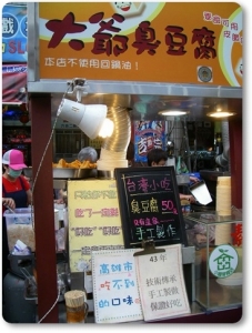 大爷臭豆腐