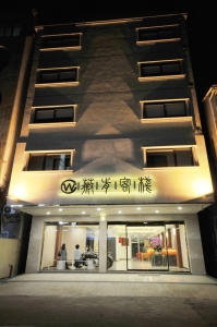 薇肯客栈商务旅馆