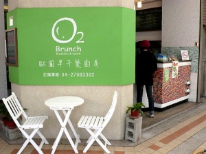 O2 Brunch 台中上安店
