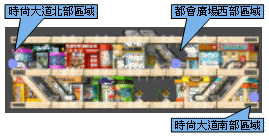时尚大道西部区域